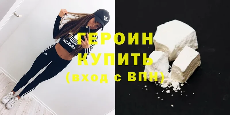 ГЕРОИН хмурый Ковров